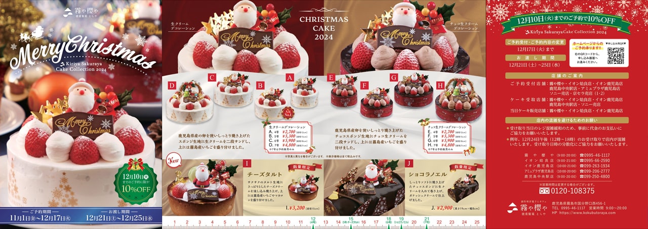 クリスマスケーキパンフレット2024